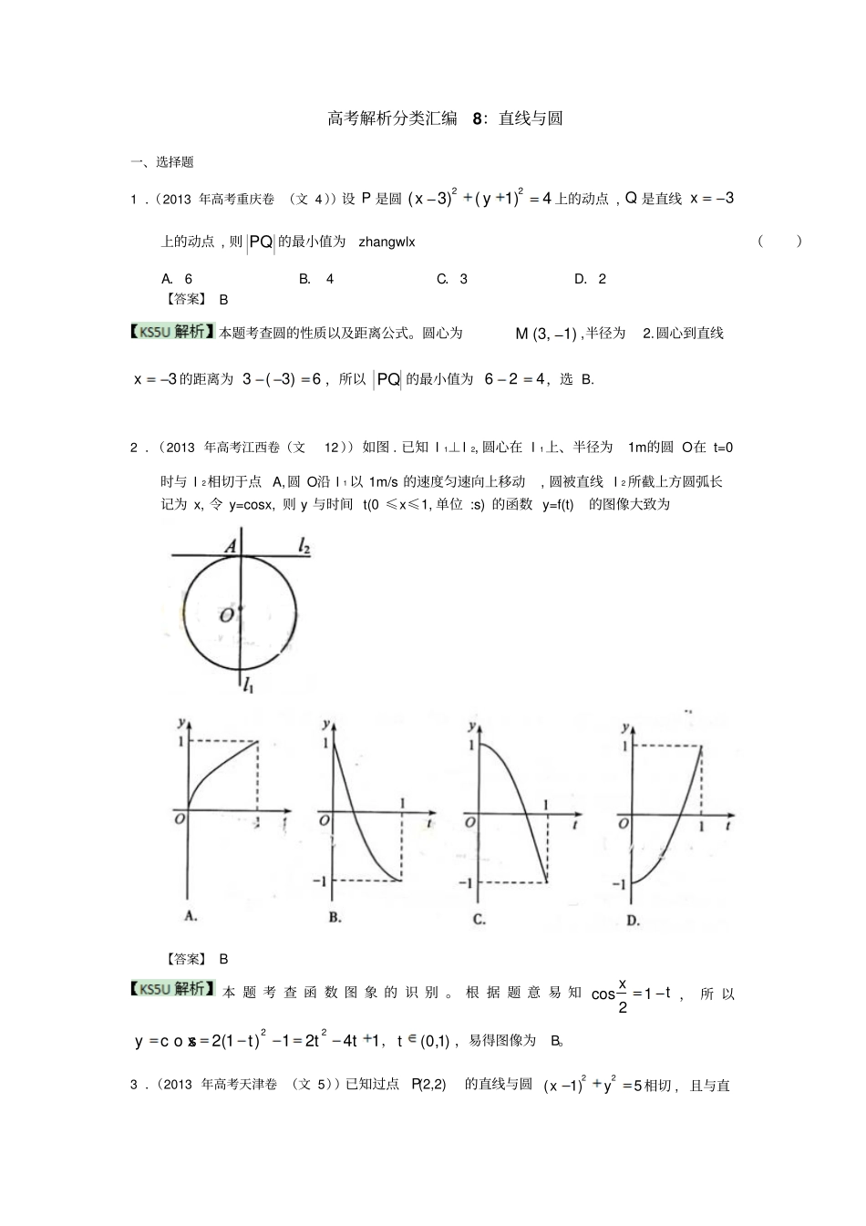 高考真题解析分类汇编文科数学8：直线与圆版含答案高考_第1页