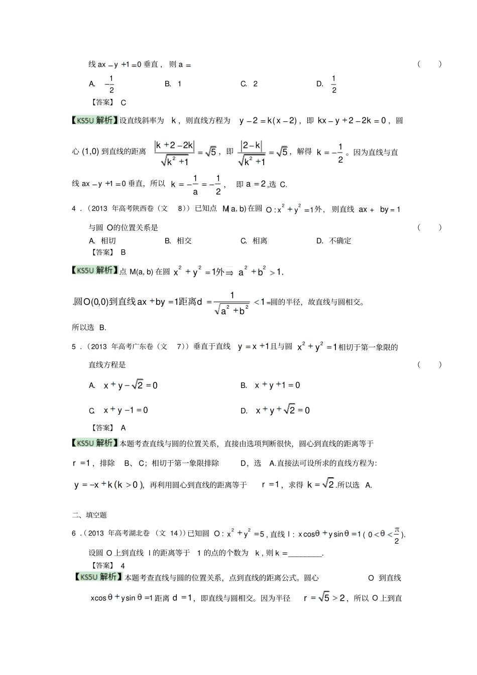 高考真题解析分类汇编文科数学8：直线与圆版含答案高考_第2页