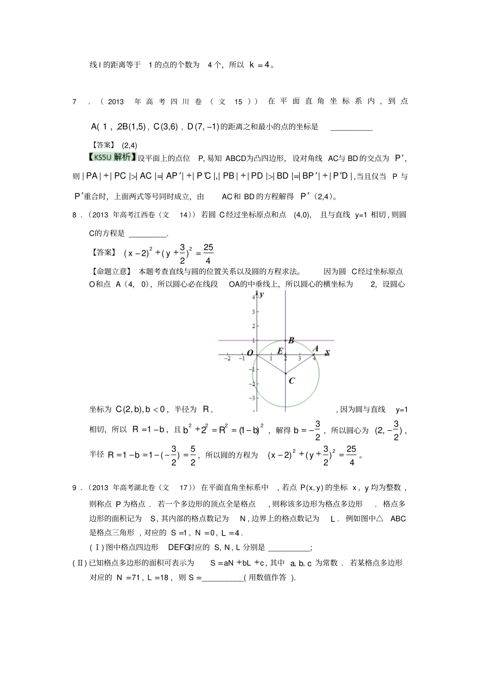 高考真题解析分类汇编文科数学8：直线与圆版含答案高考_第3页