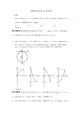 高考真题解析分类汇编文科数学8：直线与圆版含答案高考