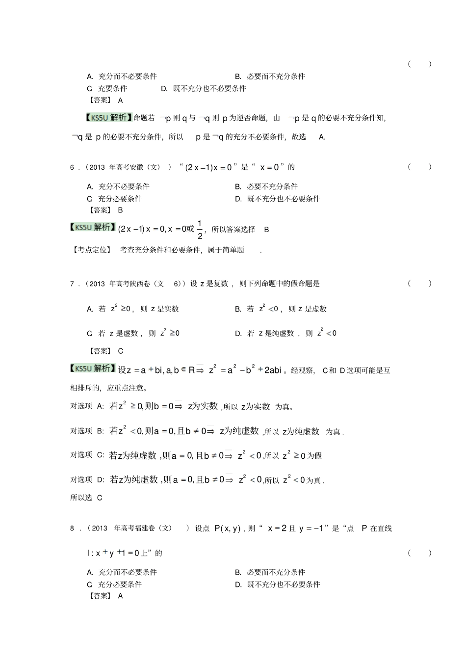 高考真题解析分类汇编文科数学13：常用逻辑用语版含答案高考_第2页