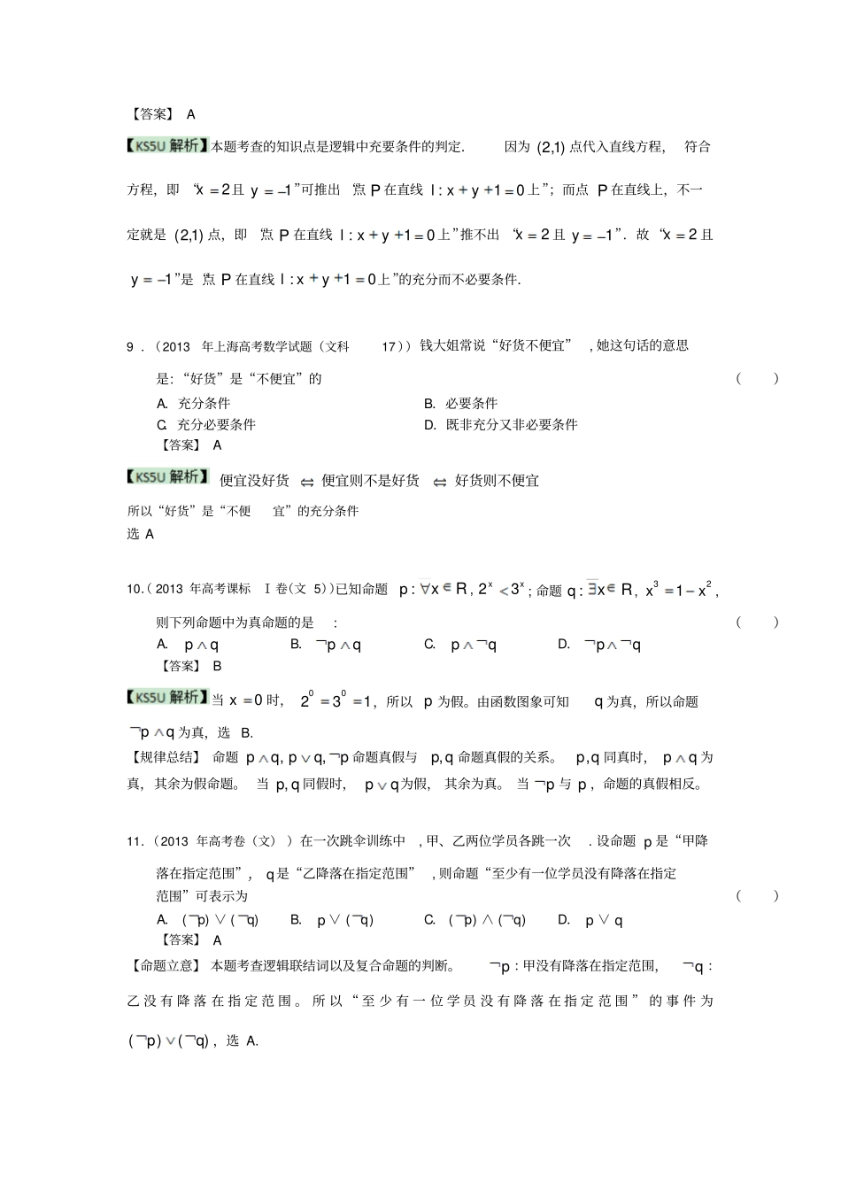 高考真题解析分类汇编文科数学13：常用逻辑用语版含答案高考_第3页