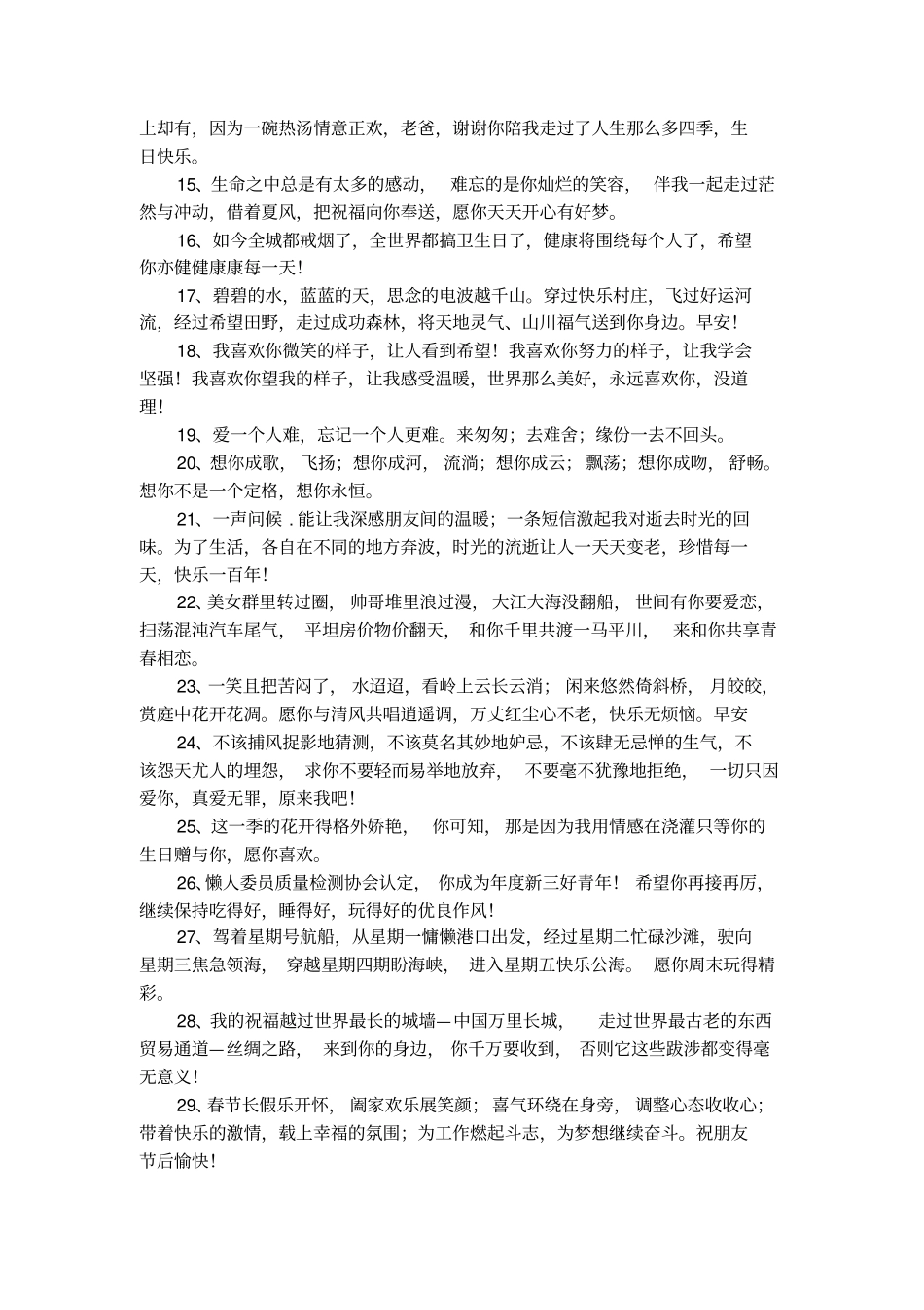 高考祝福语50句_第2页