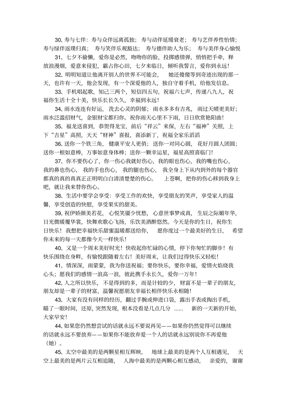 高考祝福语50句_第3页