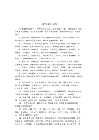 高考祝福语50句