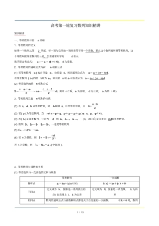 高考第一轮复习数列知识精讲知识点总结