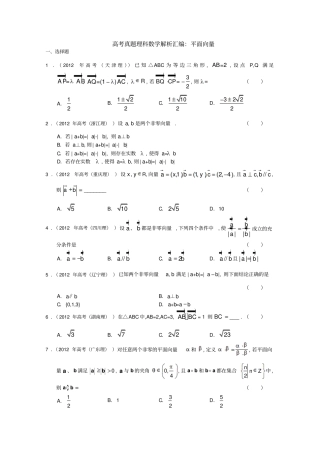 高考真题理科数学解析汇编：平面向量