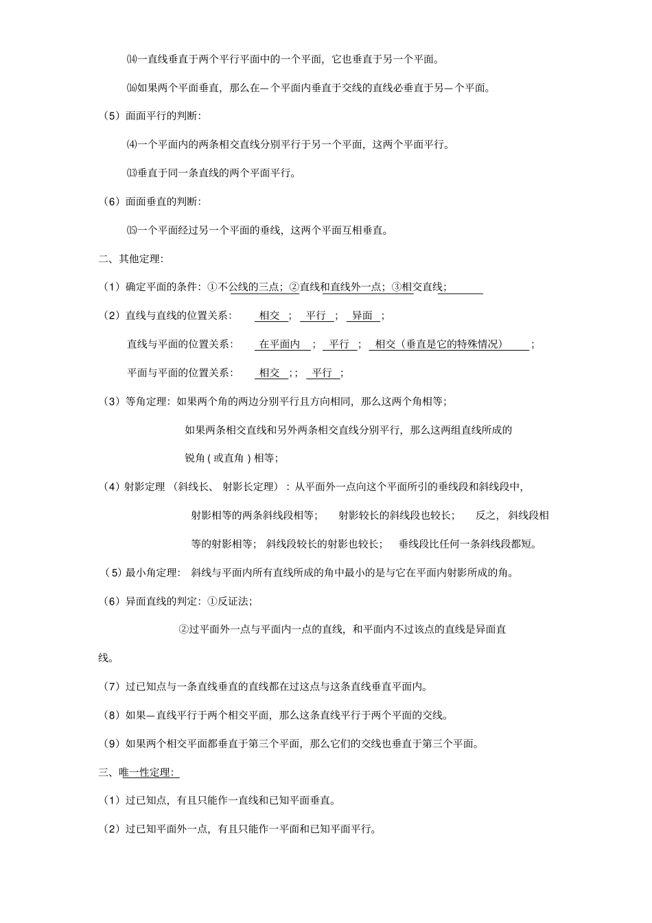 高考立体几何知识点详细总结_第2页