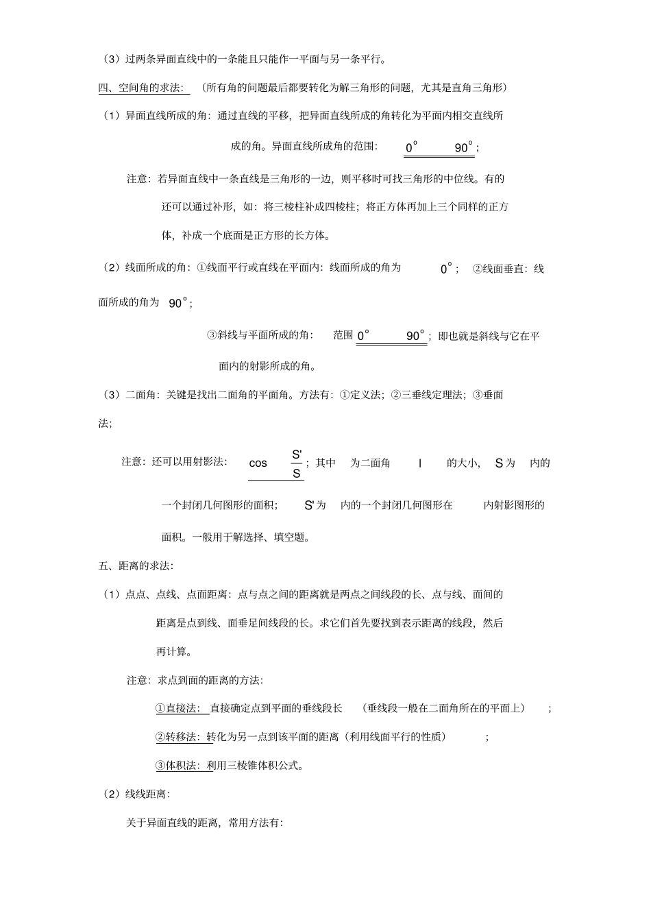 高考立体几何知识点详细总结_第3页