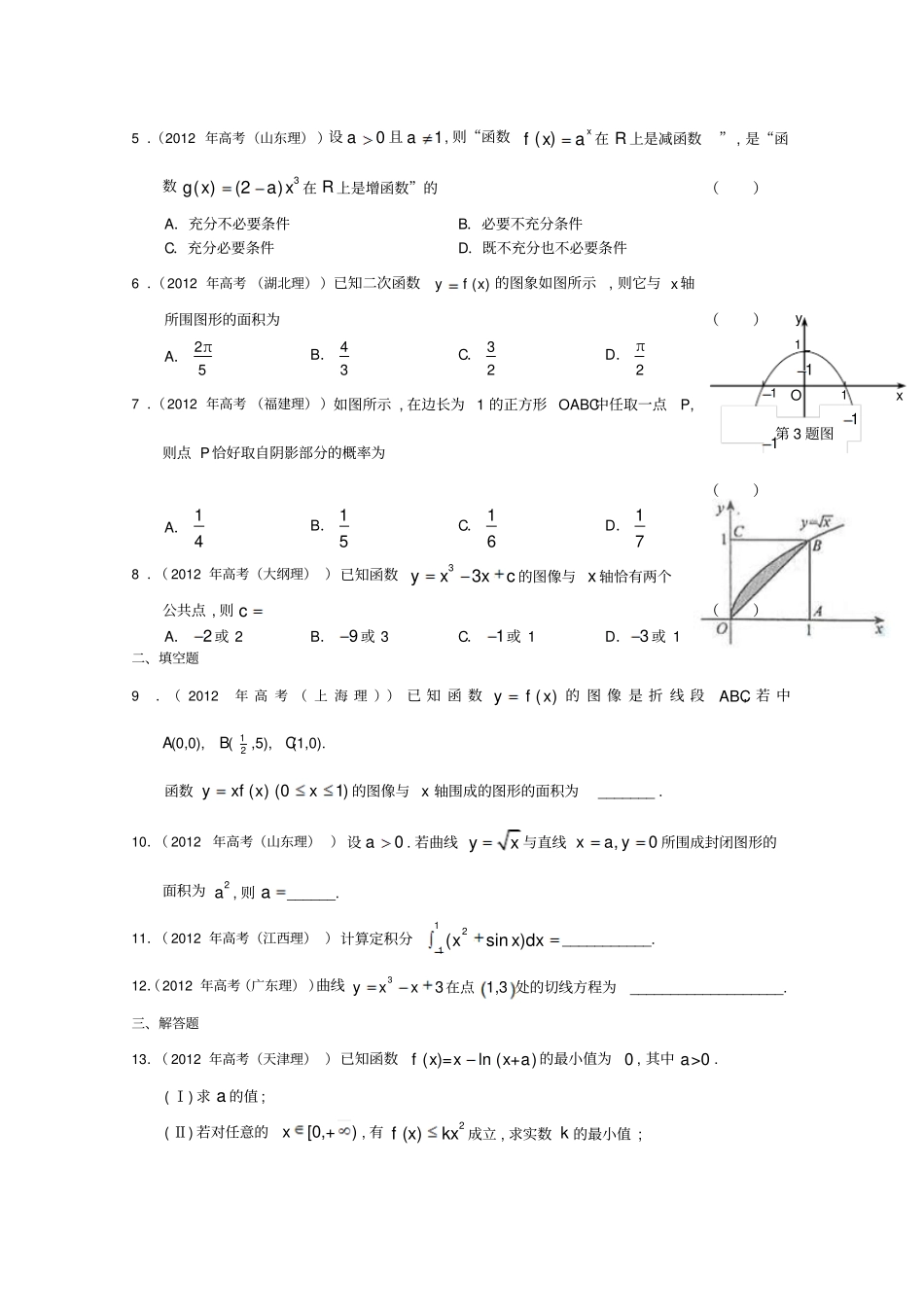 高考真题理科数学解析汇编：导数与积分_第2页