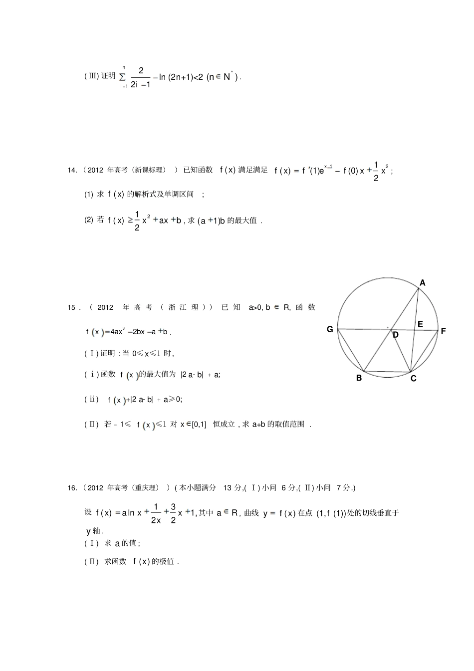高考真题理科数学解析汇编：导数与积分_第3页