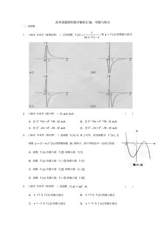 高考真题理科数学解析汇编：导数与积分
