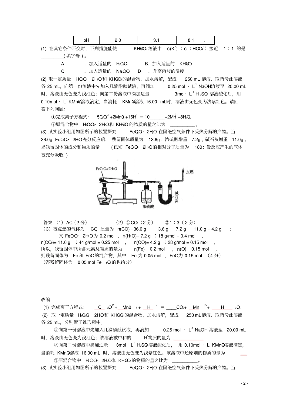 高考系列化学化学计算_第2页
