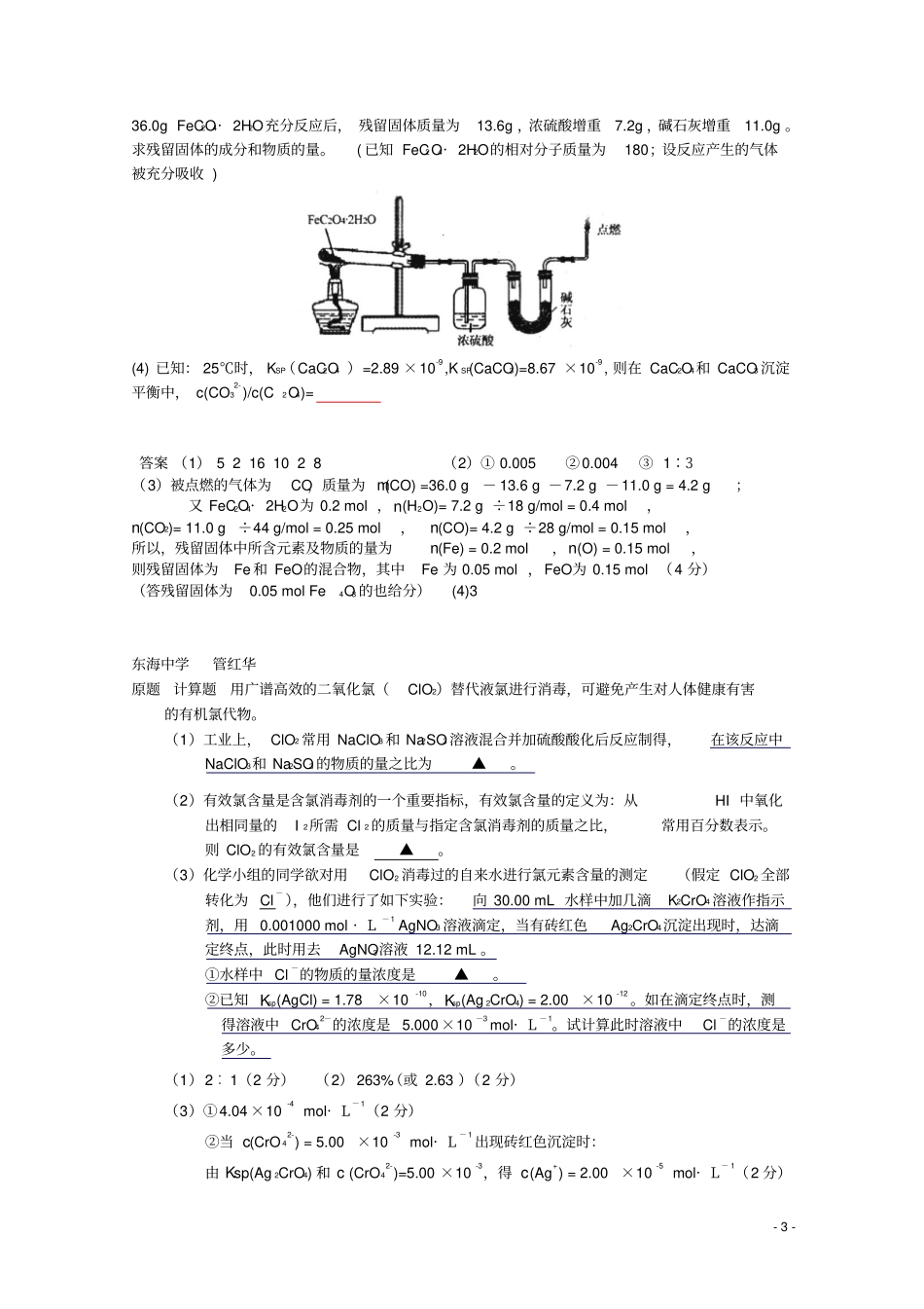 高考系列化学化学计算_第3页