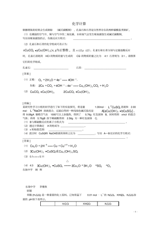 高考系列化学化学计算