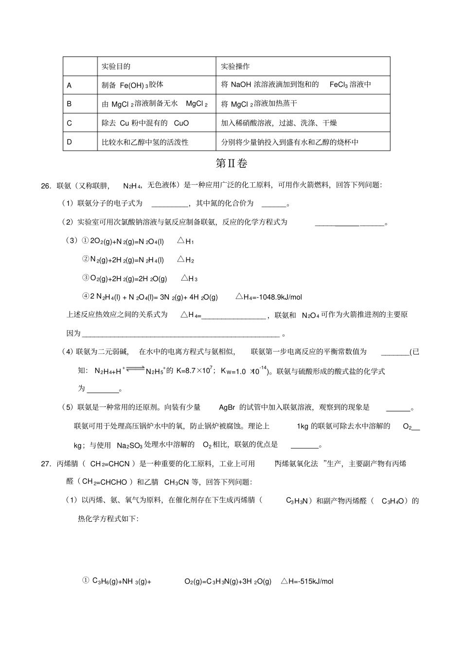 高考系列化学2016年普通高等学校招生全国统一考试新课标II卷化学试题精编版原卷版_第2页