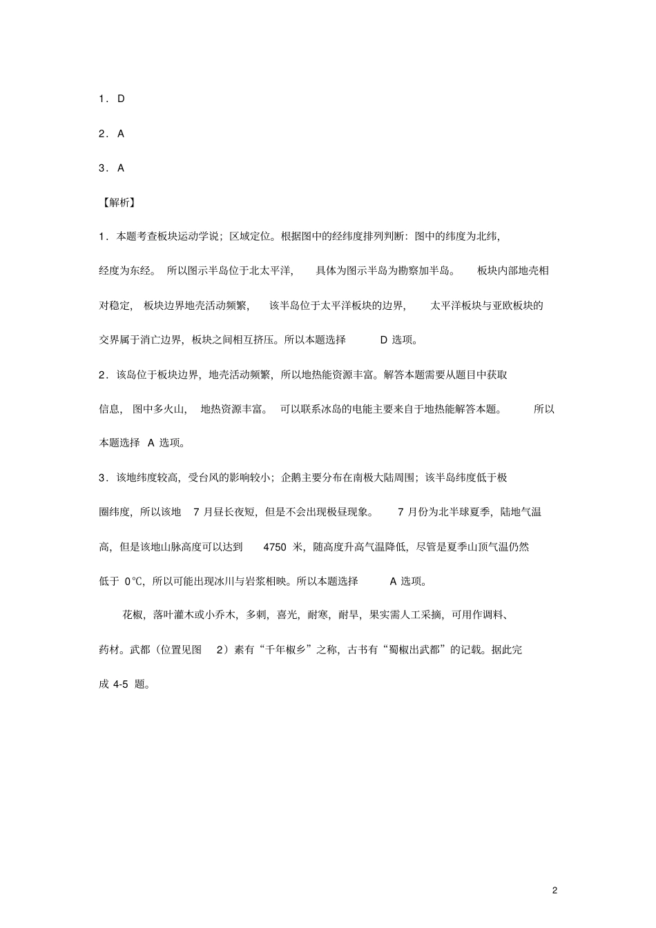 高考真题——地理海南卷解析版_第2页