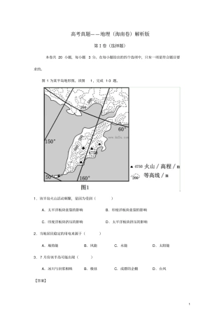 高考真题——地理海南卷解析版