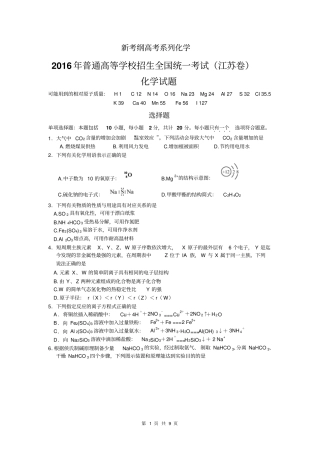 高考系列化学2016江苏高考化学试题清晰版