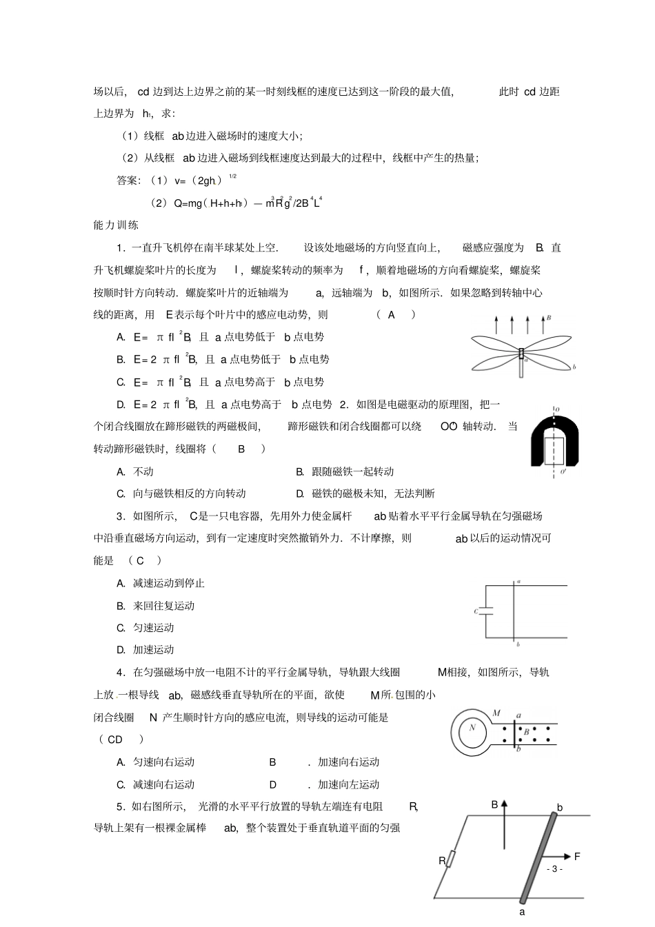 高考系列物理导体切割磁感线的运动_第3页