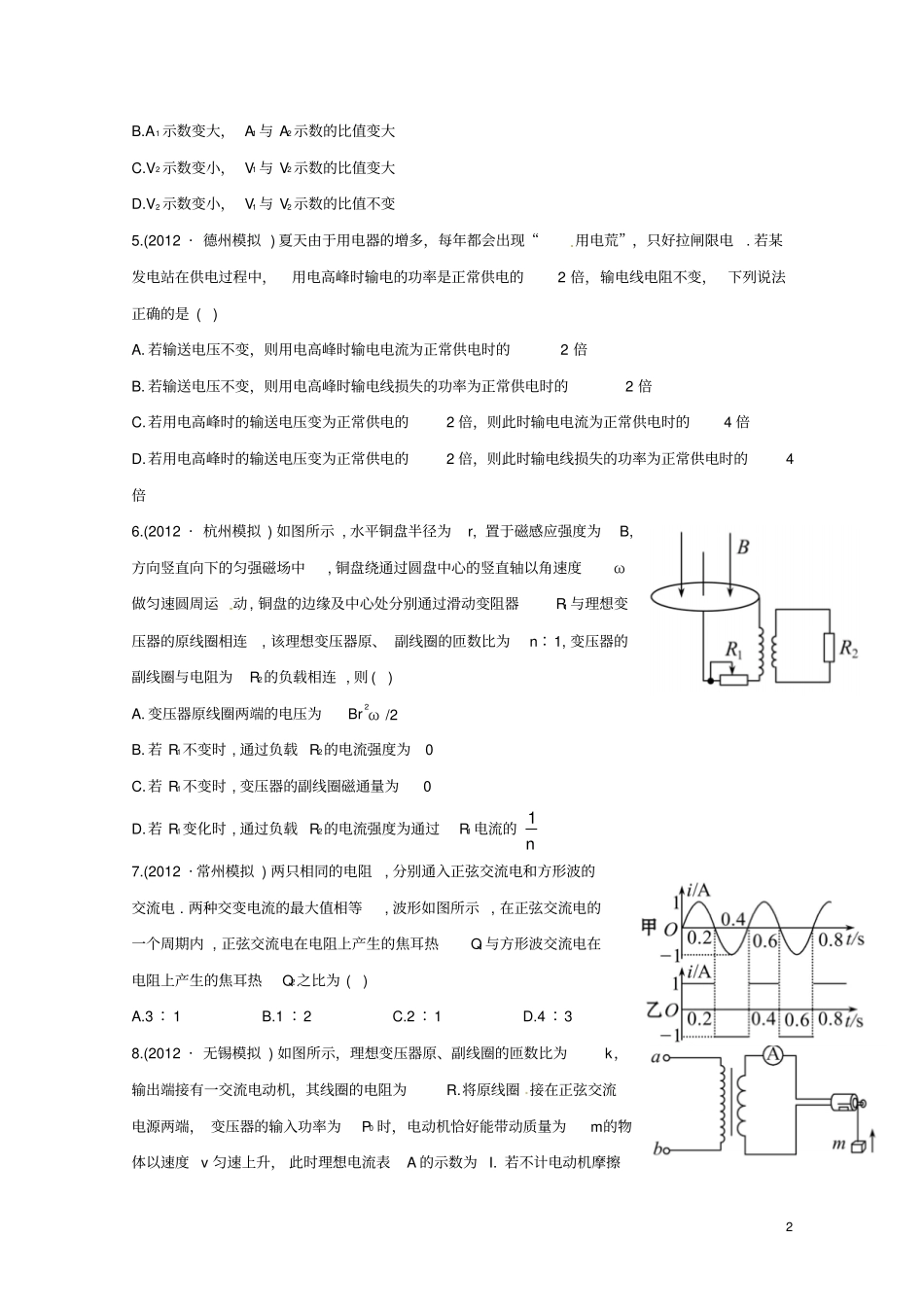 高考系列物理交变电流_第2页