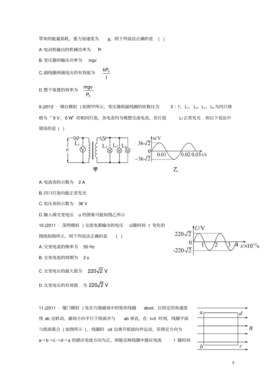 高考系列物理交变电流_第3页
