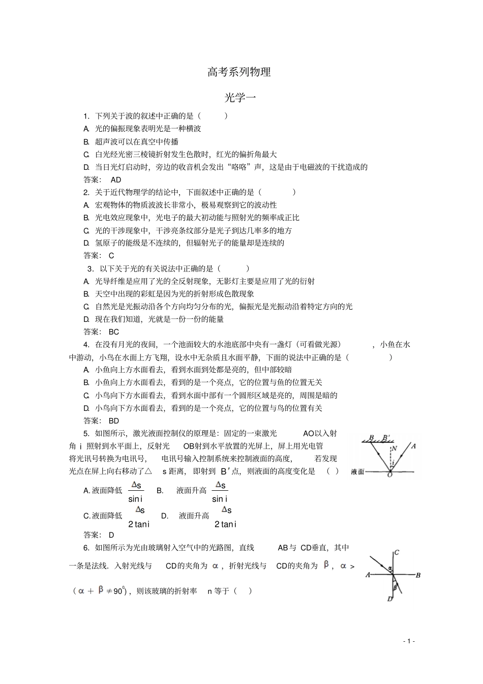 高考系列物理之光学一_第1页