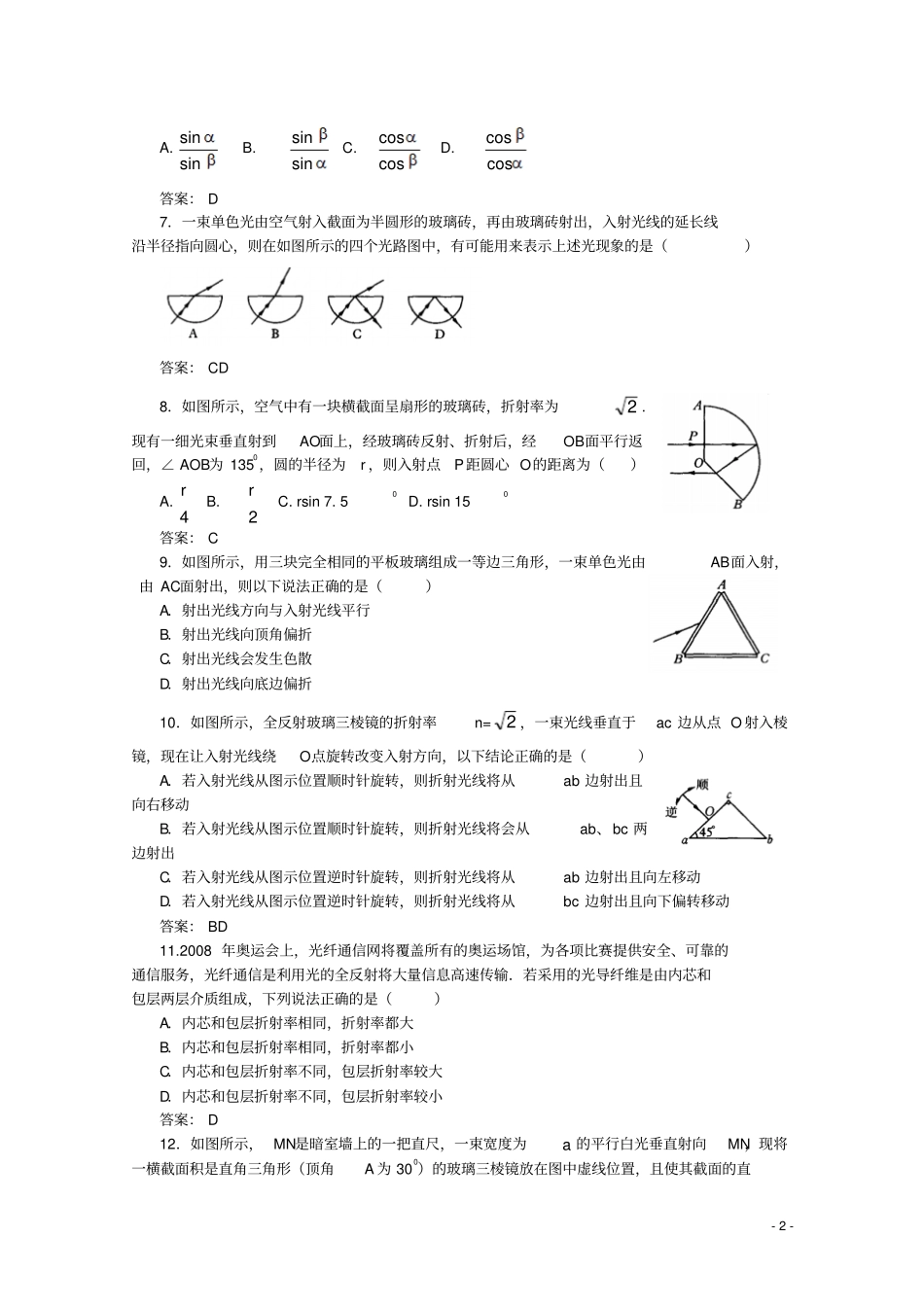 高考系列物理之光学一_第2页
