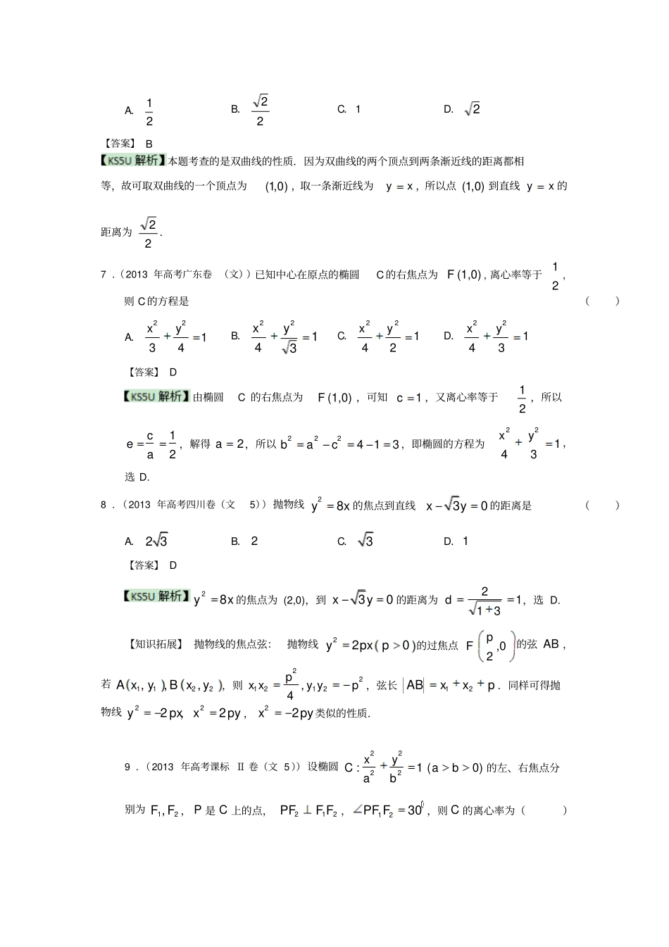 高考真题解析分类汇编文科数学9：圆锥曲线版含答案高考_第3页