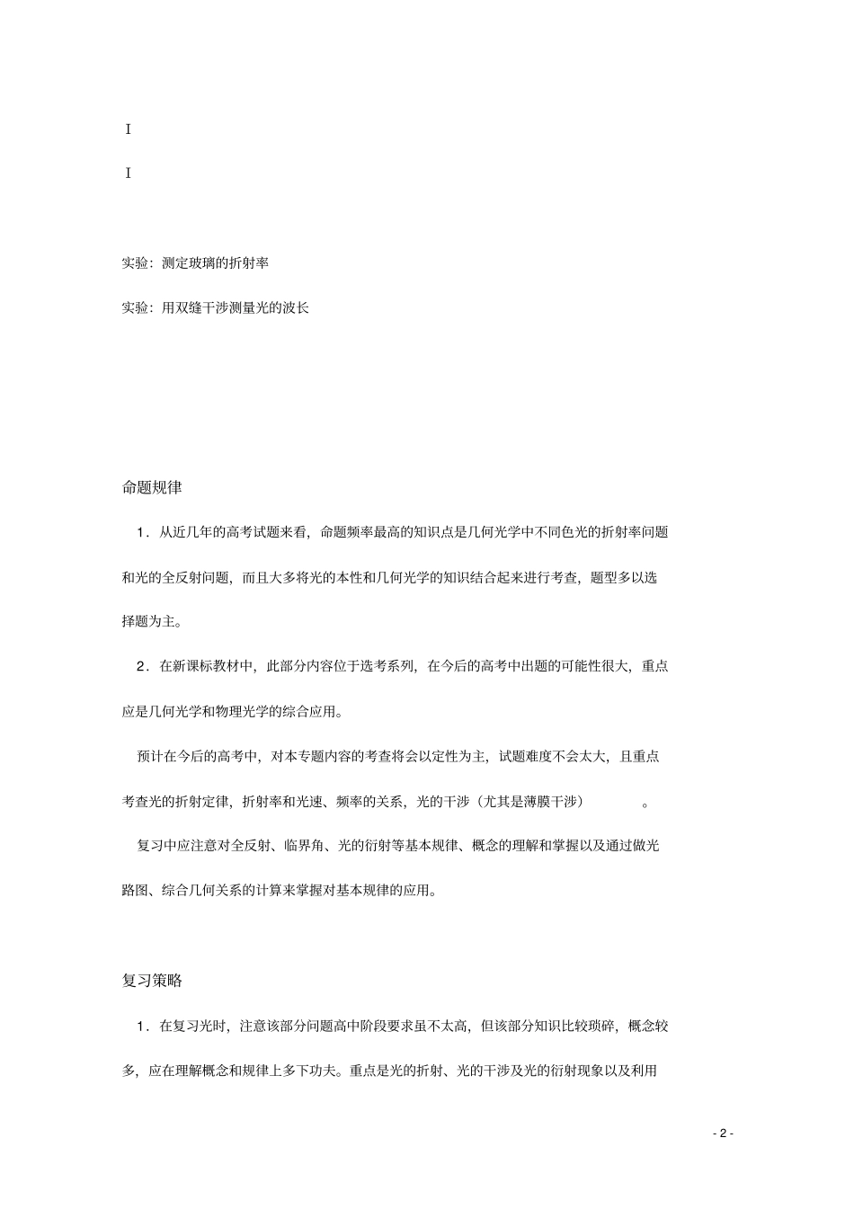 高考第二轮综合专题复习----光学专题复习_第2页