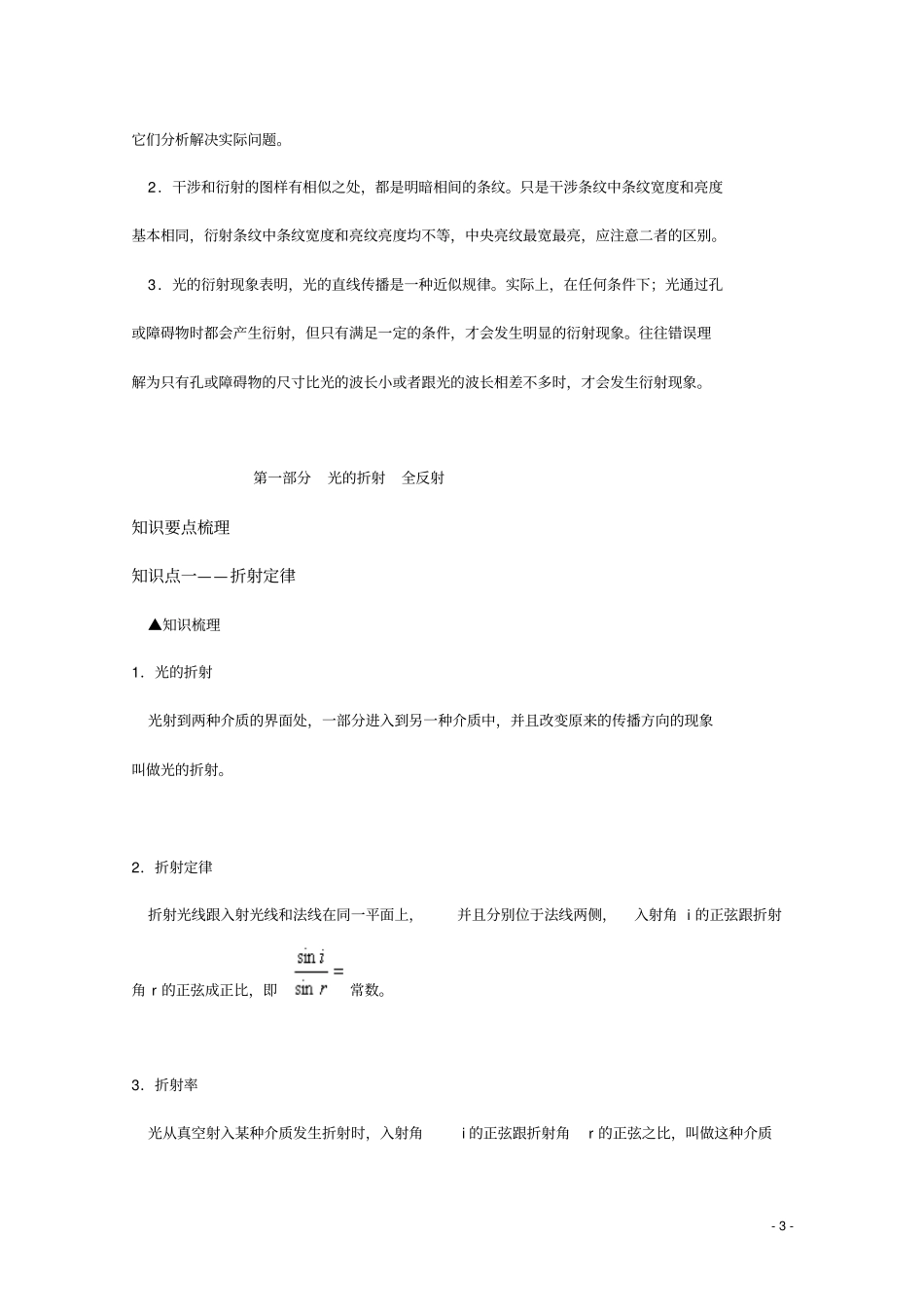 高考第二轮综合专题复习----光学专题复习_第3页