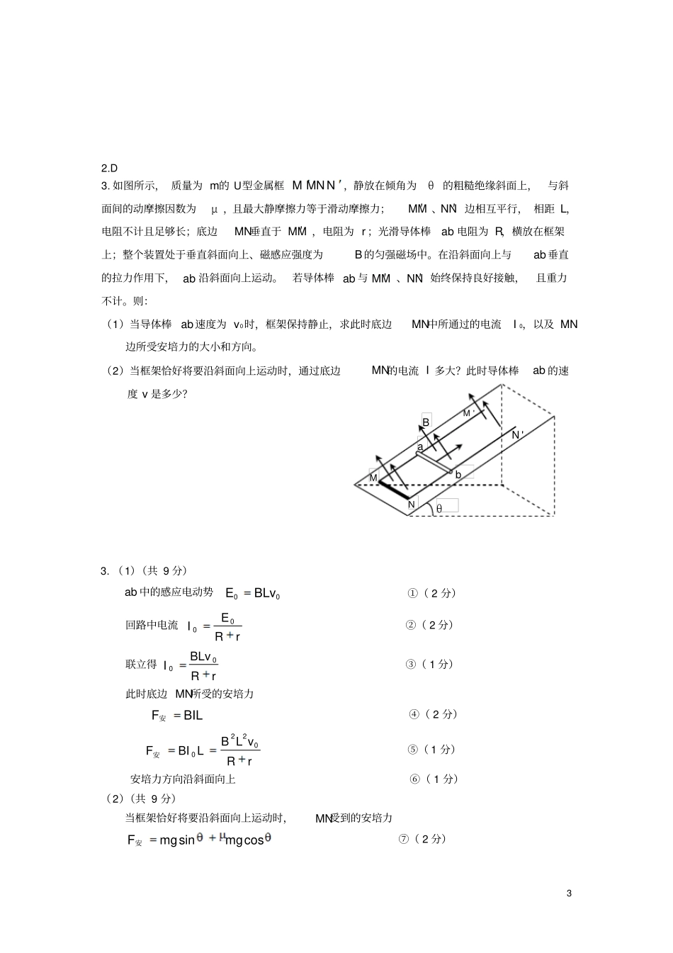 高考系列物理电磁感应的四种类型_第3页