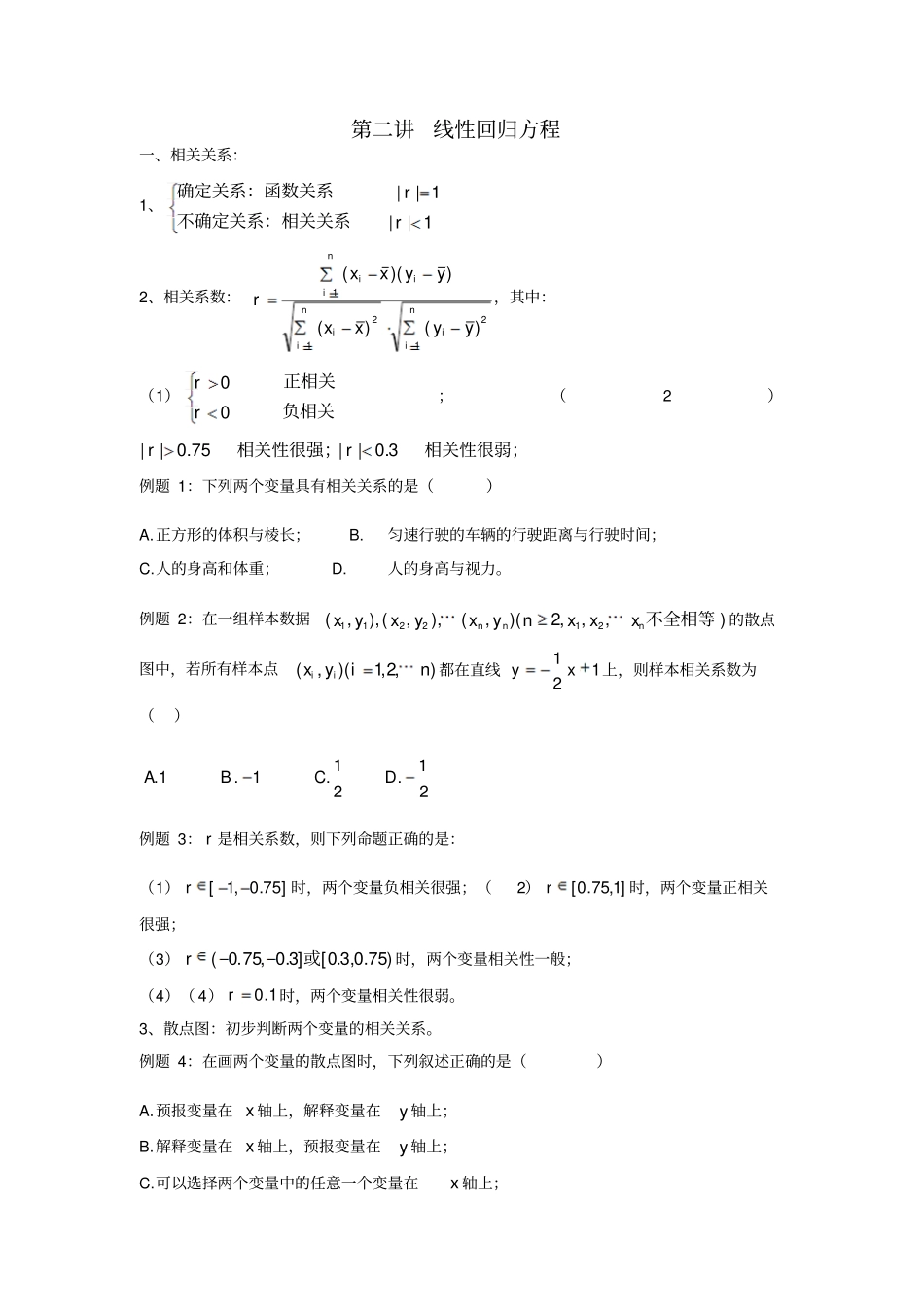 高考线性回归方程地总结_第1页