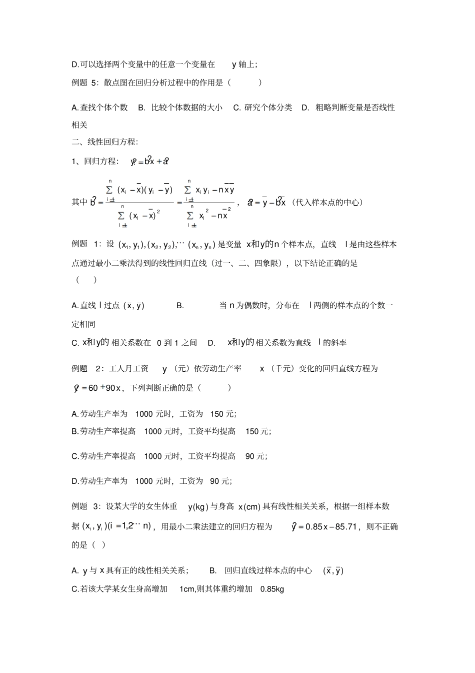 高考线性回归方程地总结_第2页