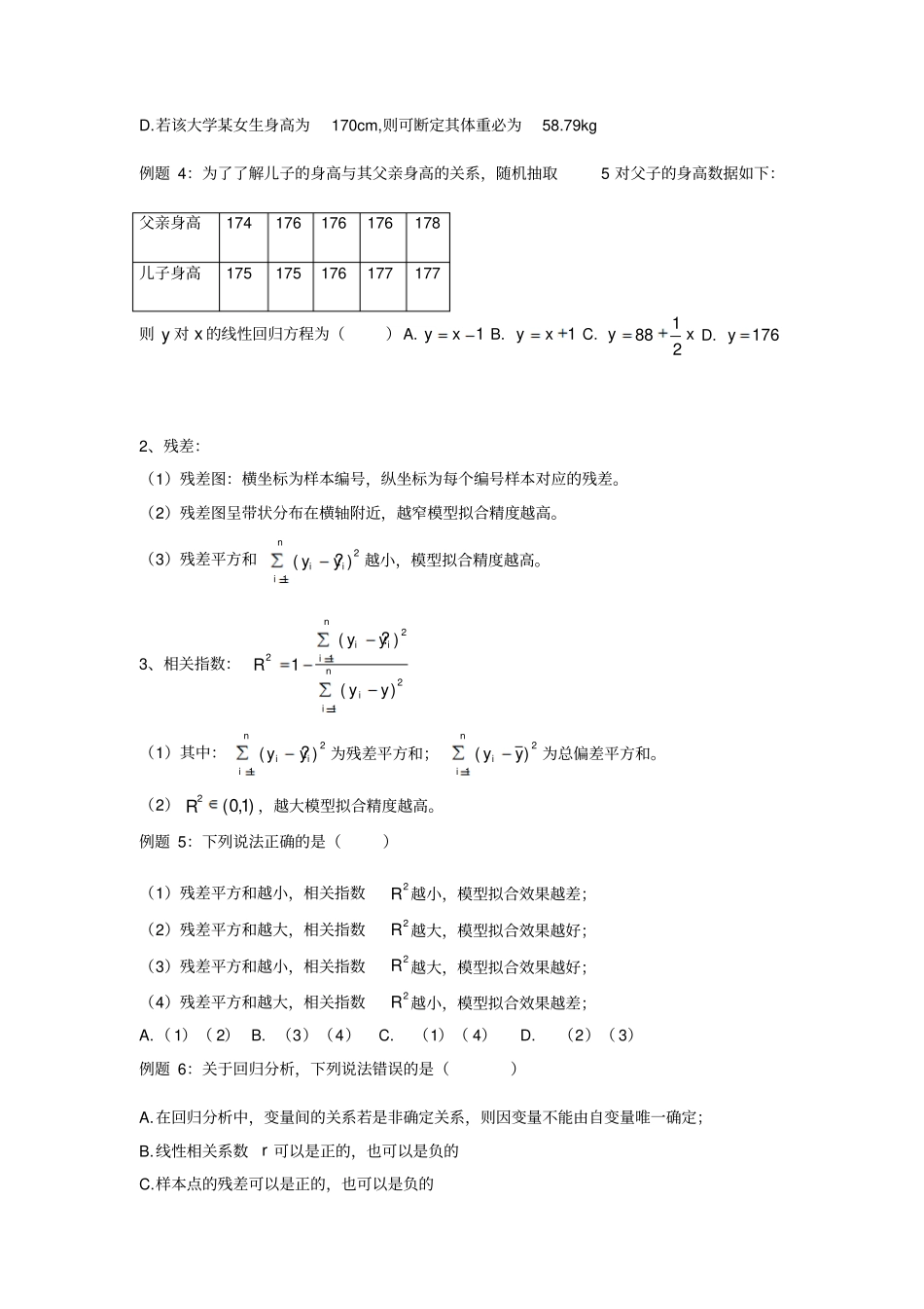 高考线性回归方程地总结_第3页
