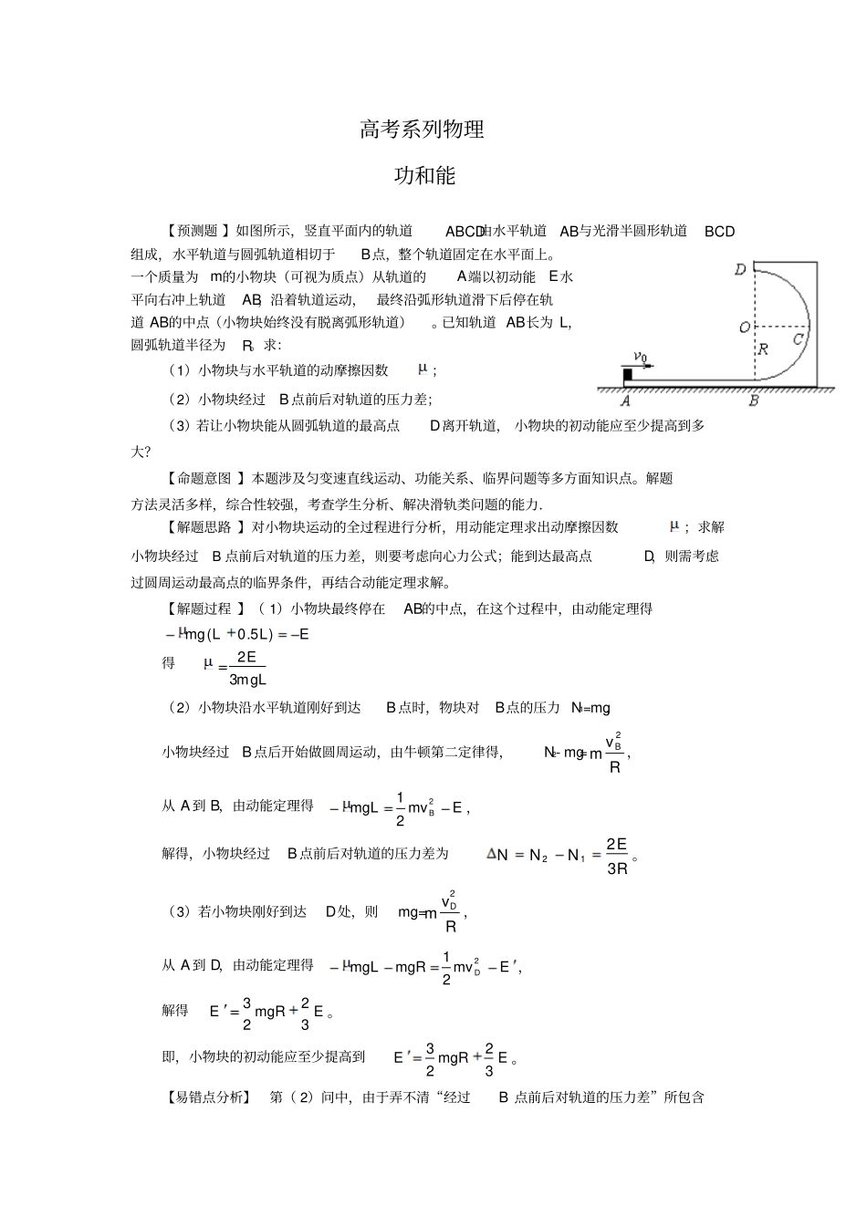 高考系列物理功和能_第1页