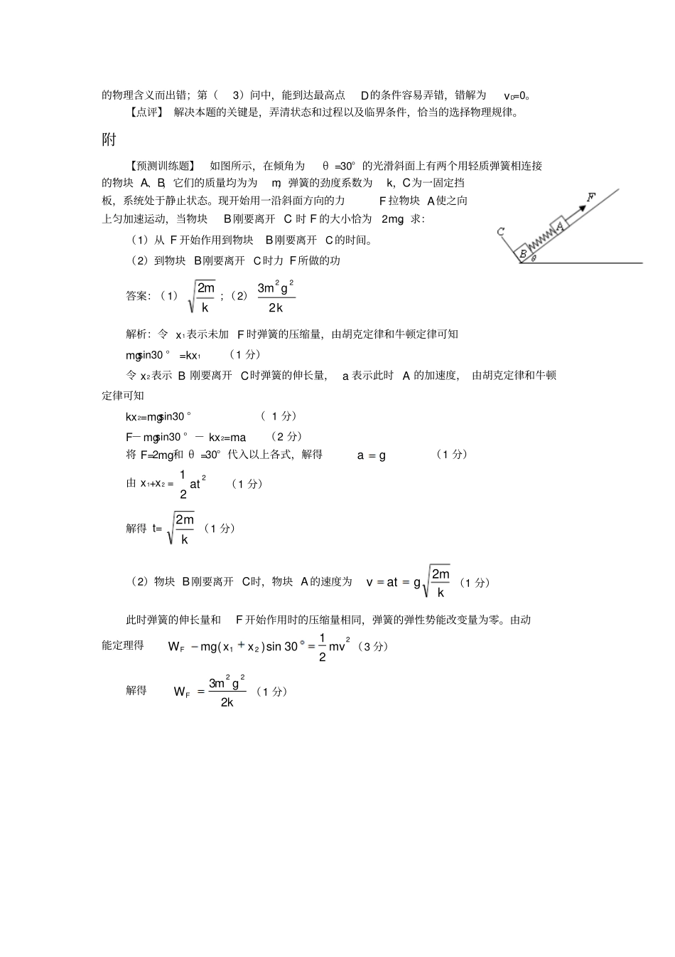 高考系列物理功和能_第2页
