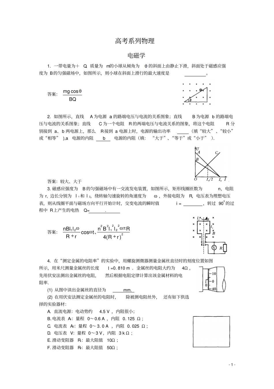 高考系列物理电磁学二_第1页