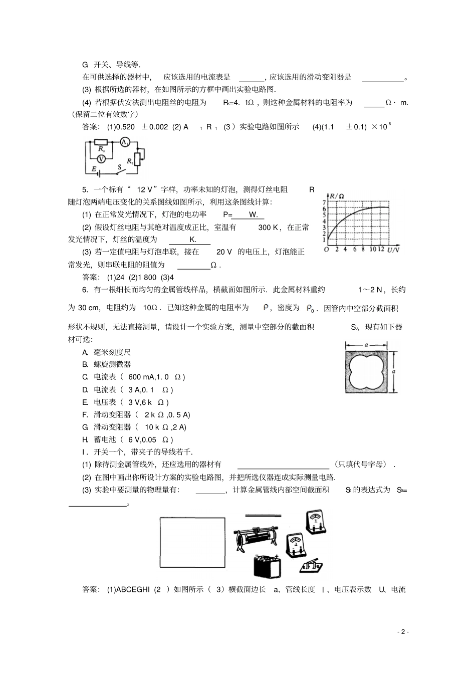 高考系列物理电磁学二_第2页