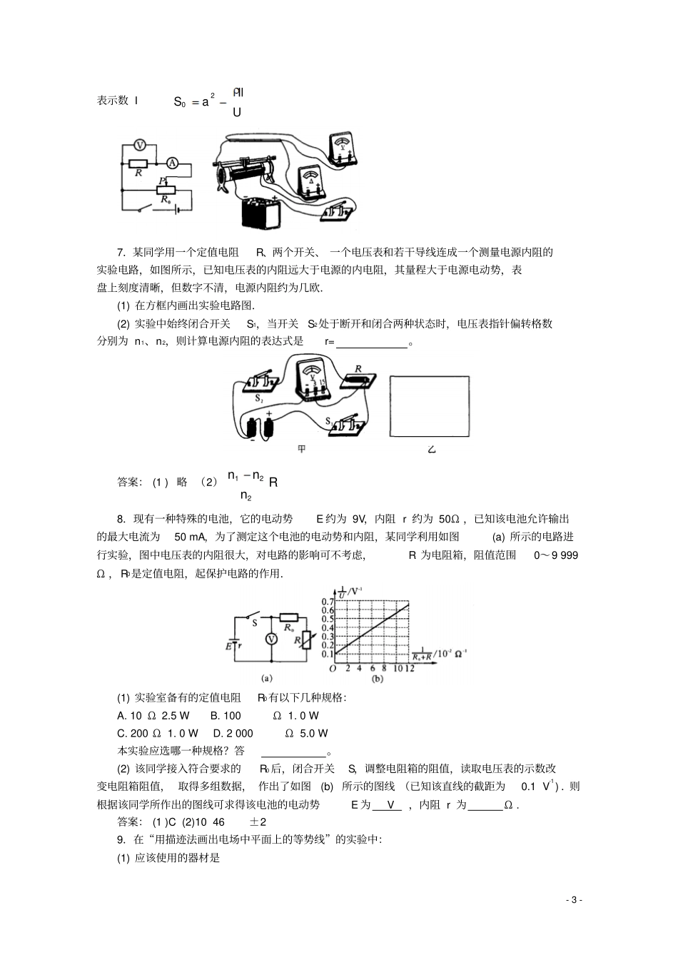 高考系列物理电磁学二_第3页
