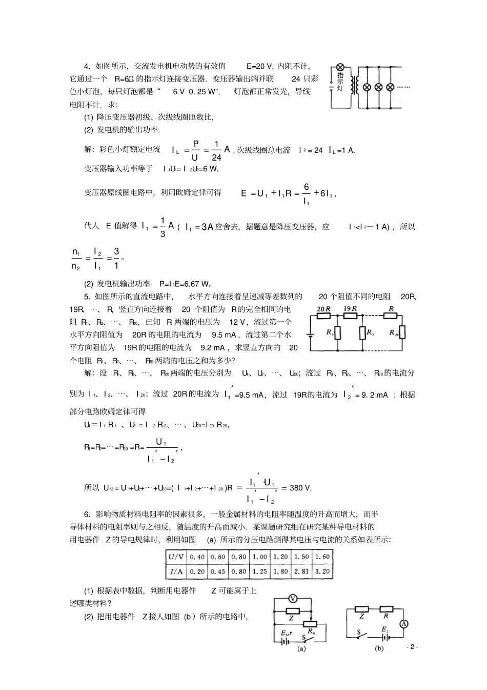 高考系列物理电磁学三_第2页
