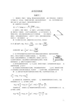 高考系列物理电磁学三