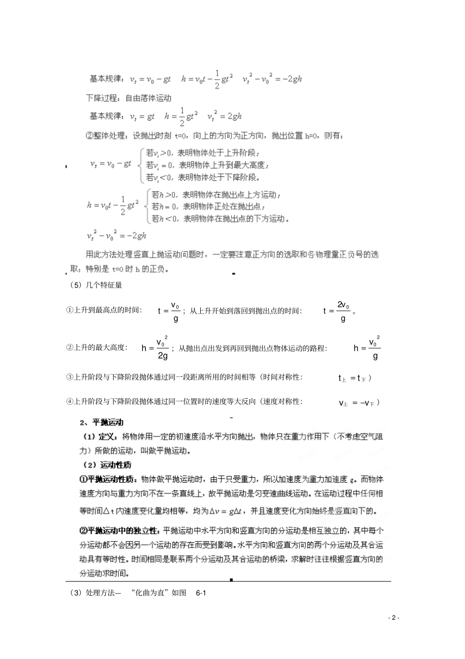 高考系列物理抛体运动_第2页
