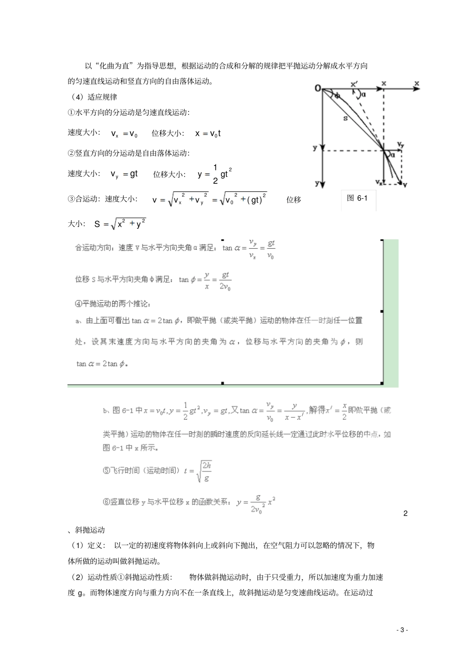 高考系列物理抛体运动_第3页