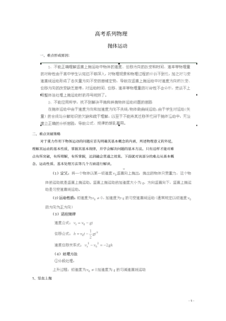 高考系列物理抛体运动