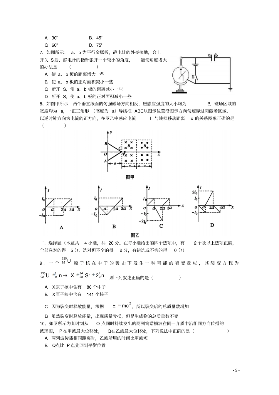 高考系列物理考前内部资料五_第2页