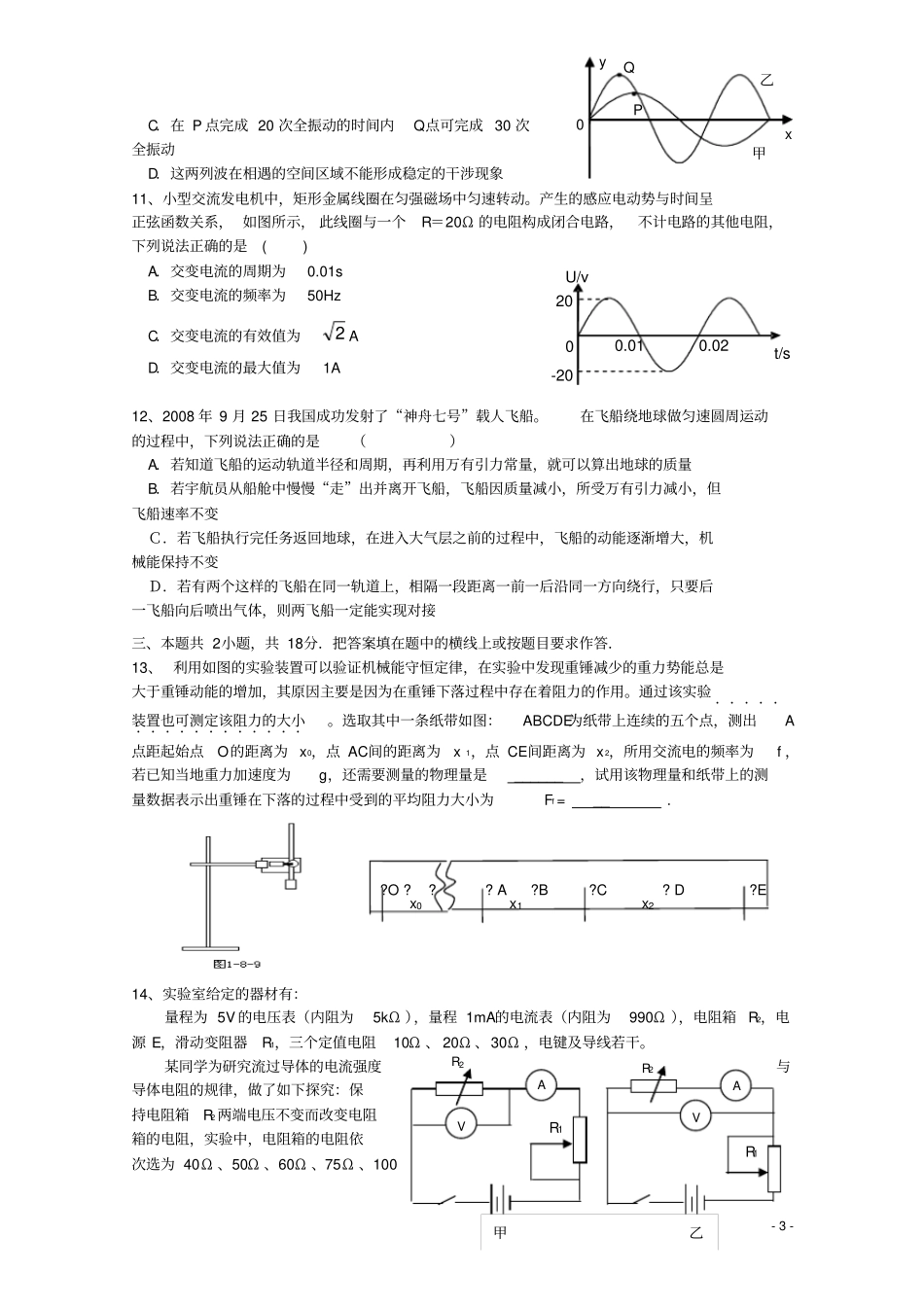 高考系列物理考前内部资料五_第3页