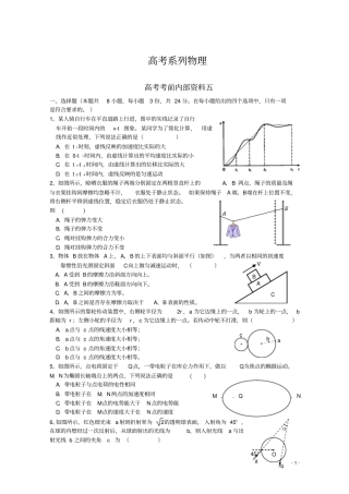 高考系列物理考前内部资料五