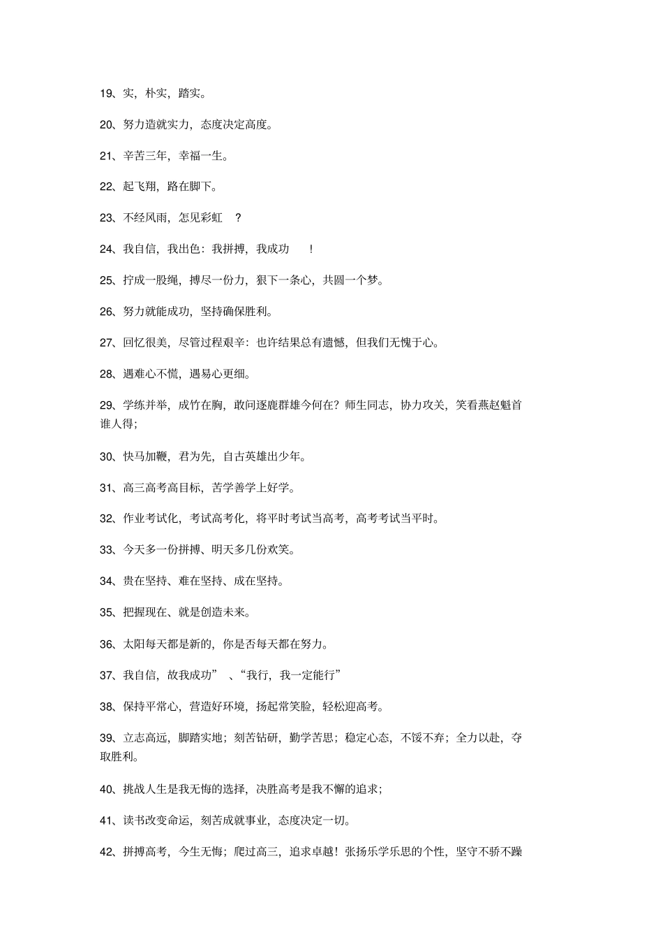 高考经典励志语录_第2页