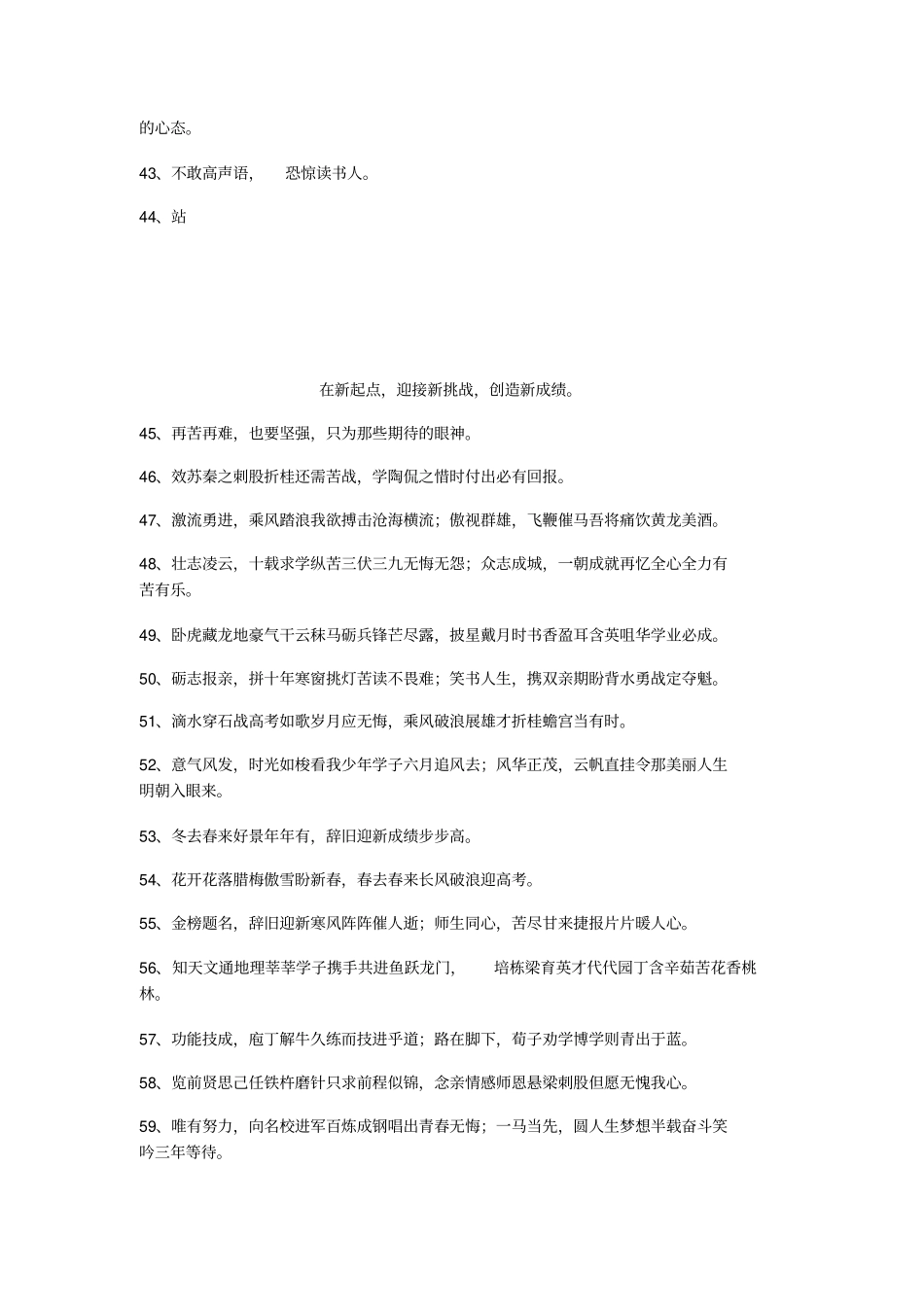 高考经典励志语录_第3页